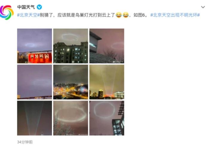 “中国天气”发微博U普：鸟巢灯光打C上了