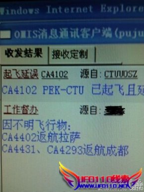 成都重庆UFO不明飞行物造访双流机场