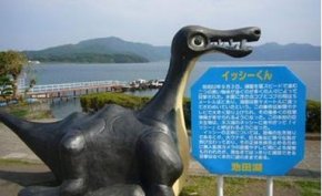 日本池田湖水怪“伊襎? style=