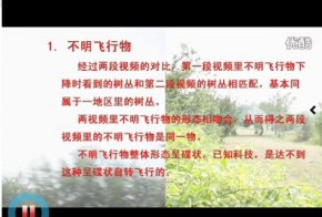 n燕郊UFO和外星h真解密（视频解密）