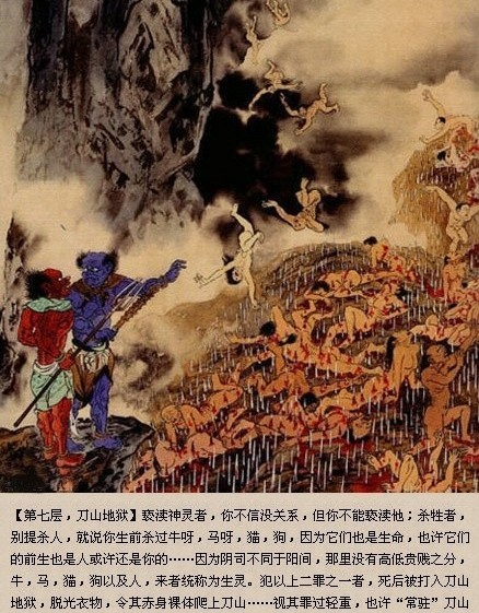 W七层，刀山地狱：