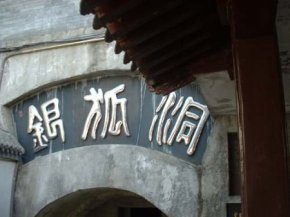 北京房山银狐z之