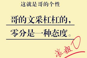 六安陈巨飞l发?014高考零分作