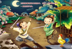 闻鸡赯的故事意思与历史Mh公是