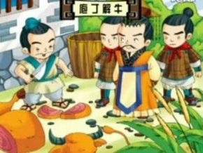 庖丁解牛原文及翻v