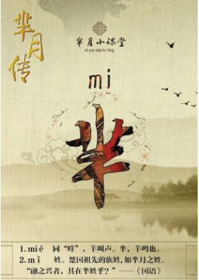“芈”字怎么vⷼ“芈”字q个姓有什么讲IӞ