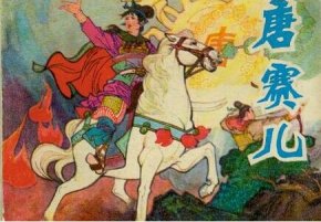 唐赛儿凌q受刑之d因揭U