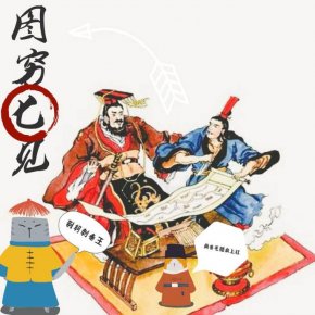 囄匕见的主人公是谁_囄匕见的典