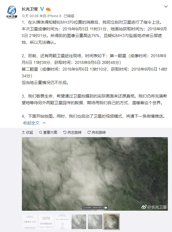 马航MH370坠毁柬埔寨密林?中国长光卫星:未发现飞机