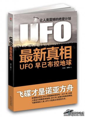 UFO**真-UFO爱好者必看的